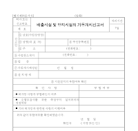 배출시설및방지시설의가동개시신고서 배출시설및방지시설의가동개시신고서